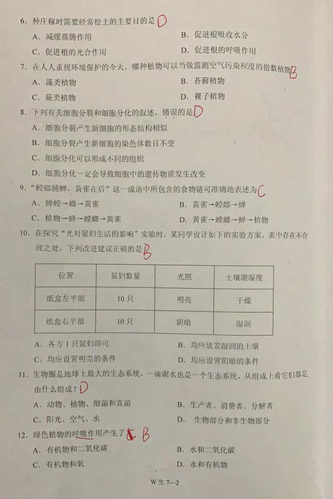 2019-2020重庆市巫山县七年级生物上册期末试题含答案