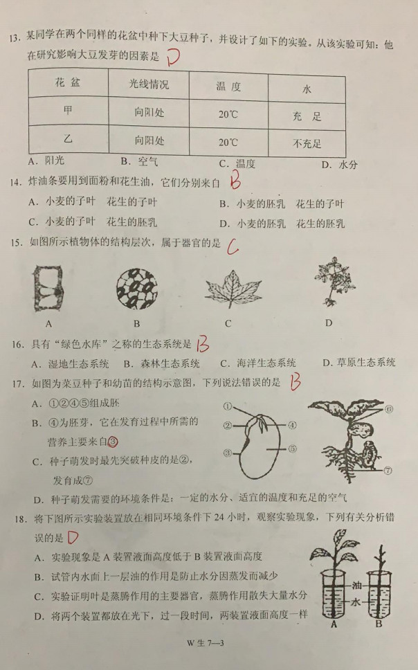 2019-2020重庆市巫山县七年级生物上册期末试题含答案