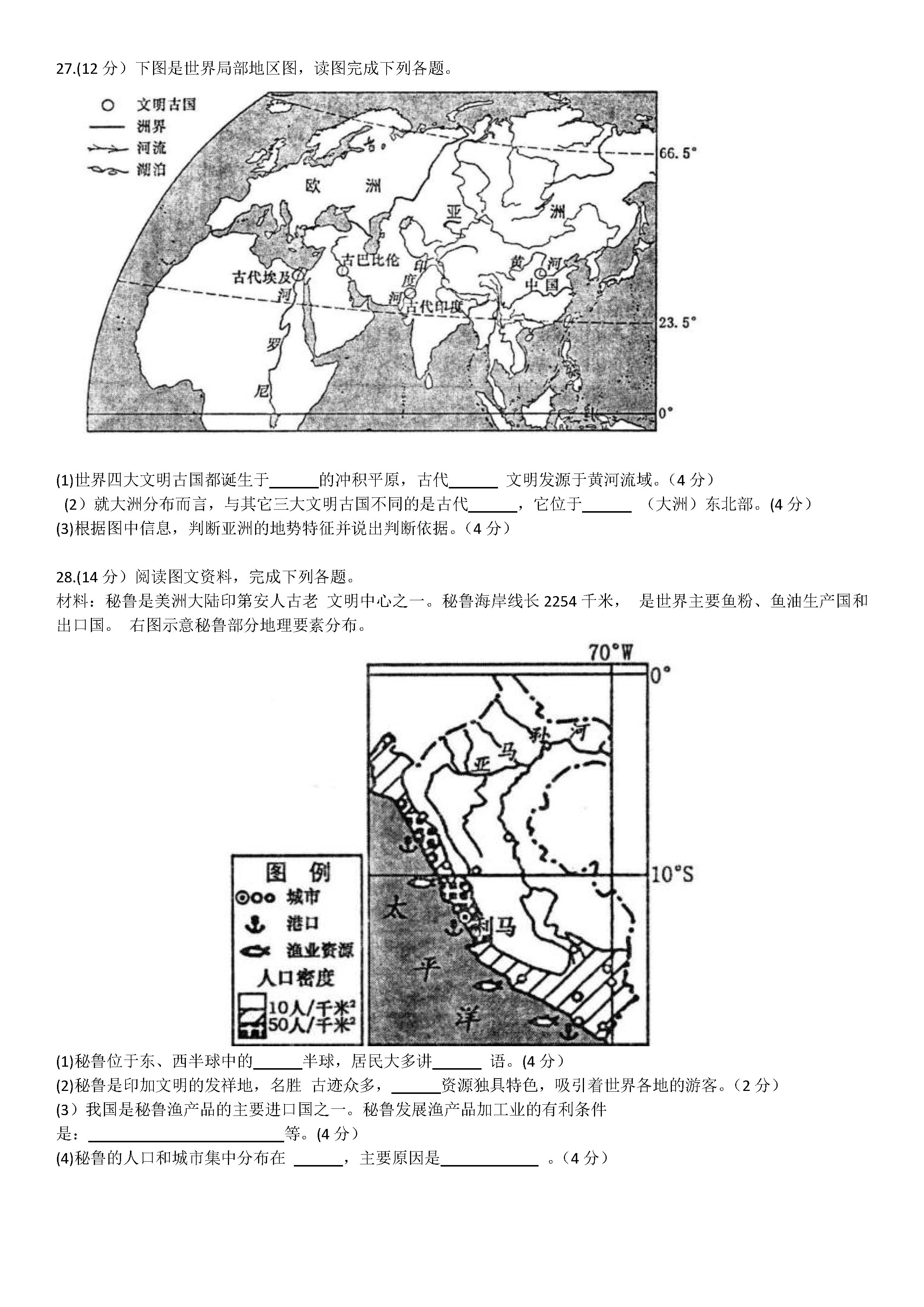 2019-2020湖南省娄底市七年级地理上册期末试题无答案