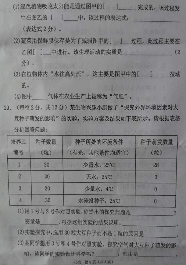 2019-2020山西省芮城市七年级生物上册期末试题无答案（图片版）