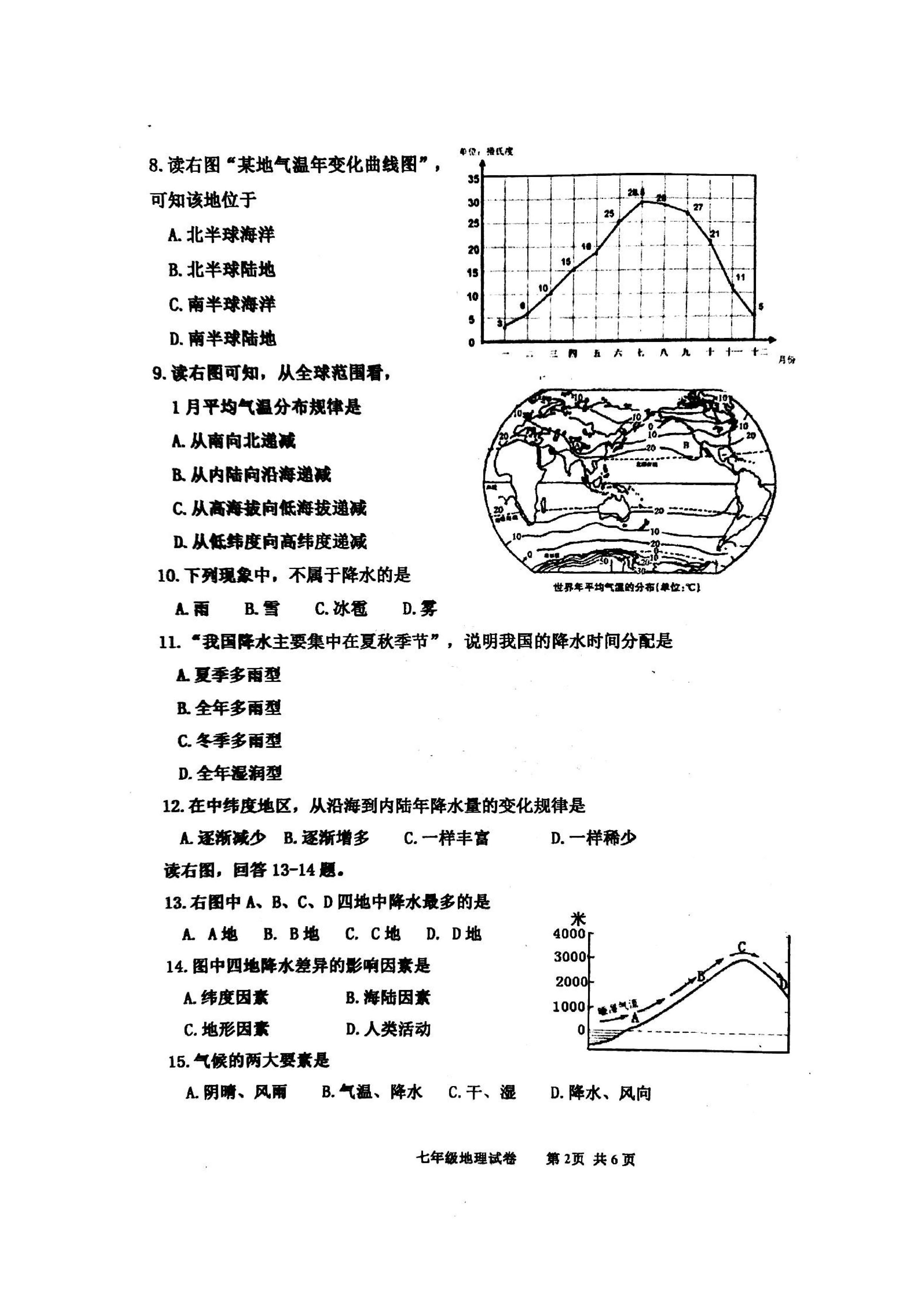 2019-2020河北省唐山市七年级地理上册期末试题含答案