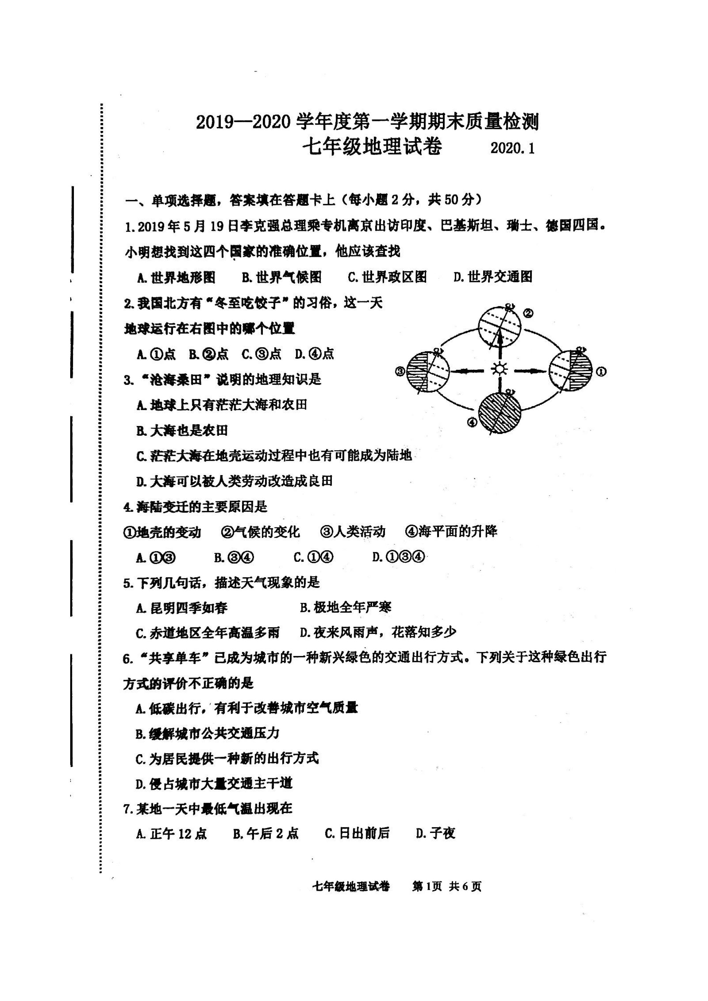 2019-2020河北省唐山市七年级地理上册期末试题含答案