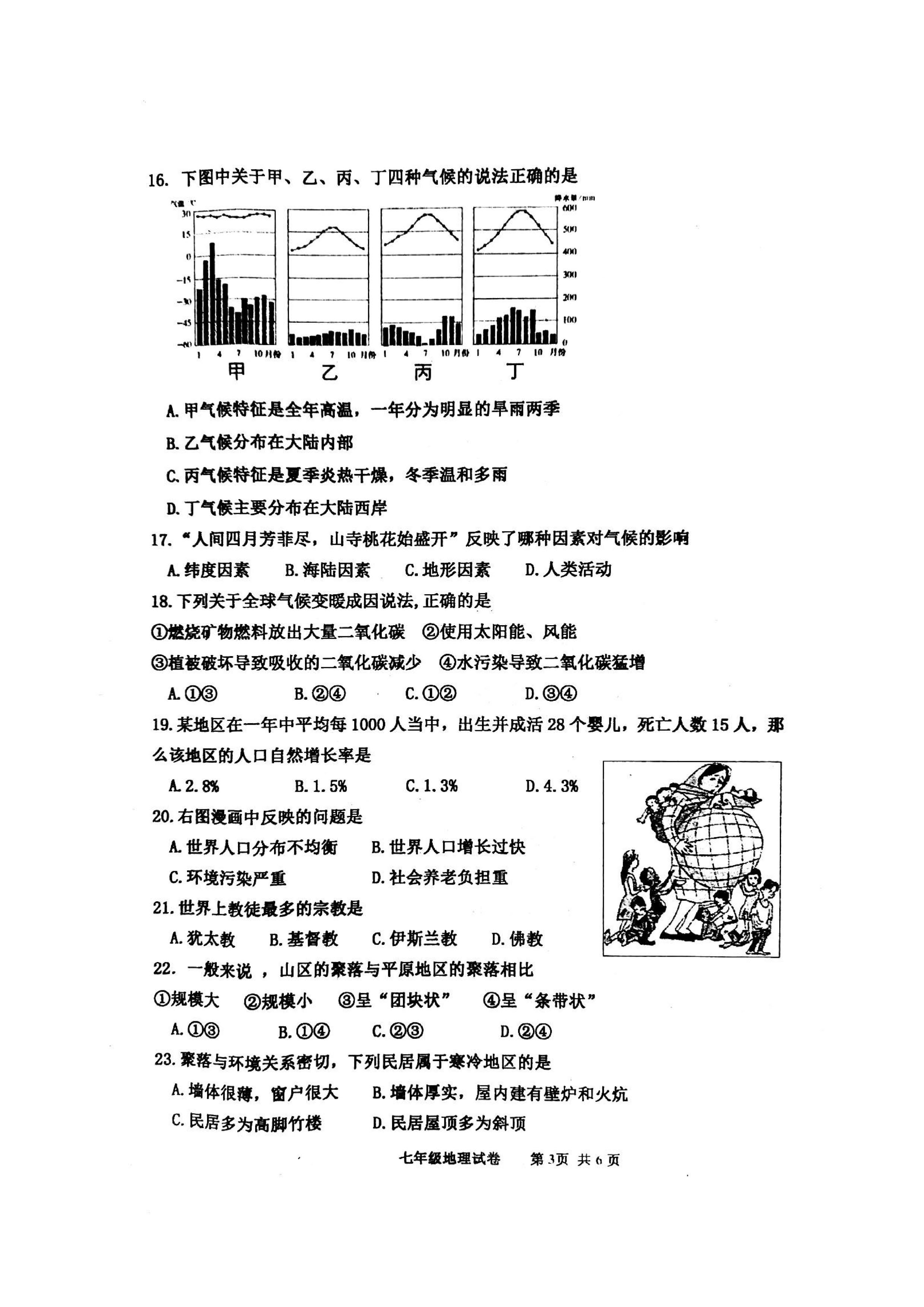 2019-2020河北省唐山市七年级地理上册期末试题含答案