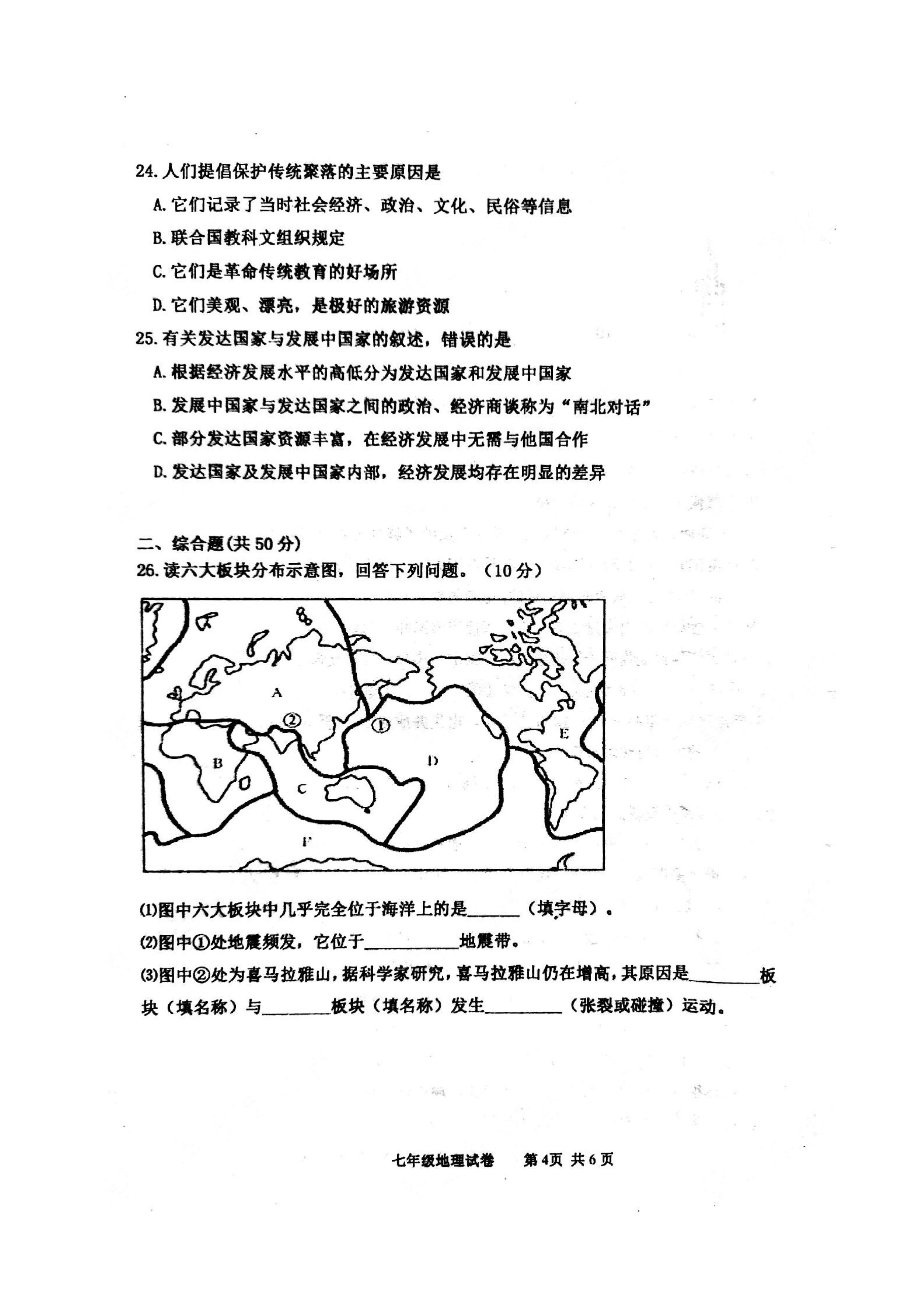 2019-2020河北省唐山市七年级地理上册期末试题含答案