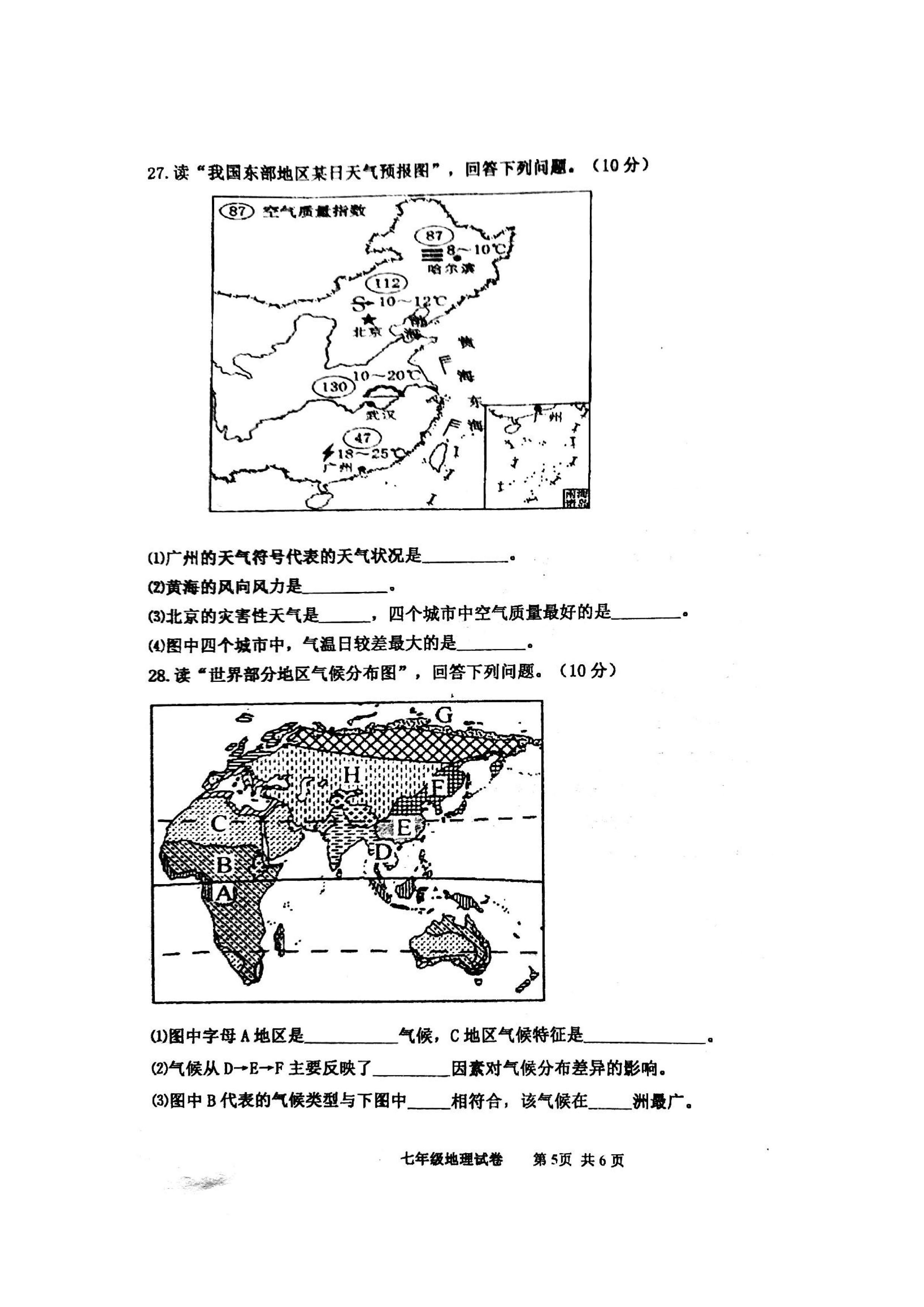 2019-2020河北省唐山市七年级地理上册期末试题含答案