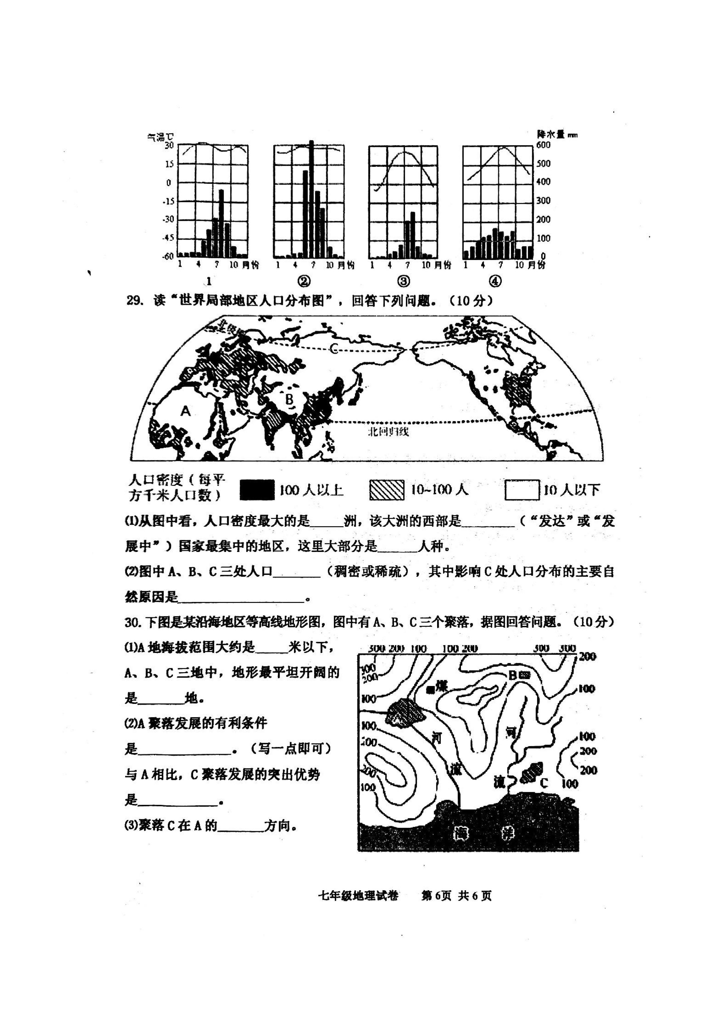 2019-2020河北省唐山市七年级地理上册期末试题含答案