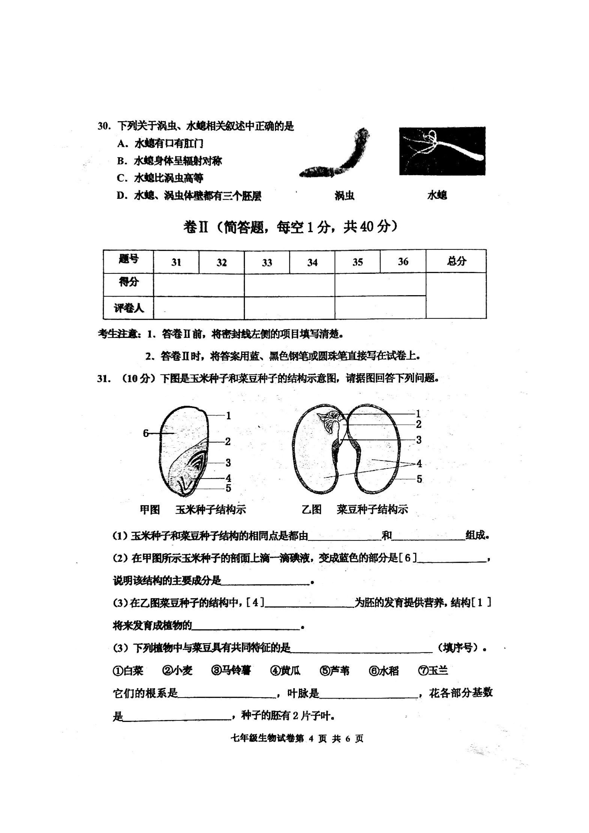 2019-2020河北省唐山市七年级生物上册期末试题含答案