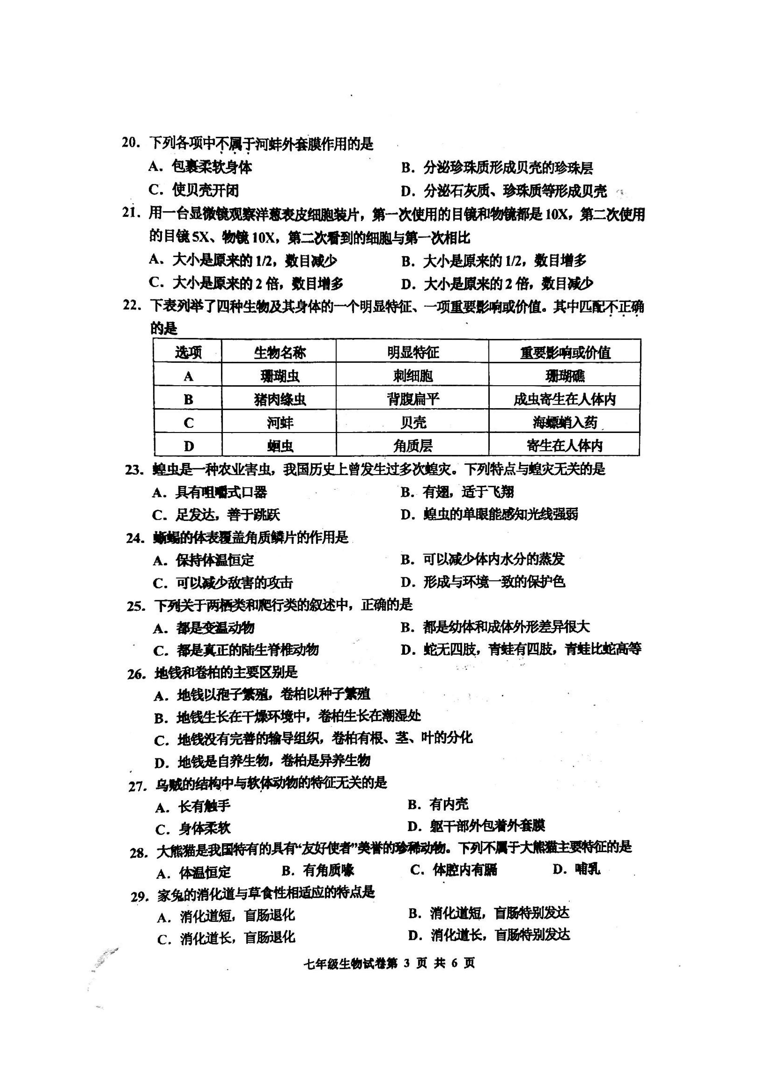 2019-2020河北省唐山市七年级生物上册期末试题含答案