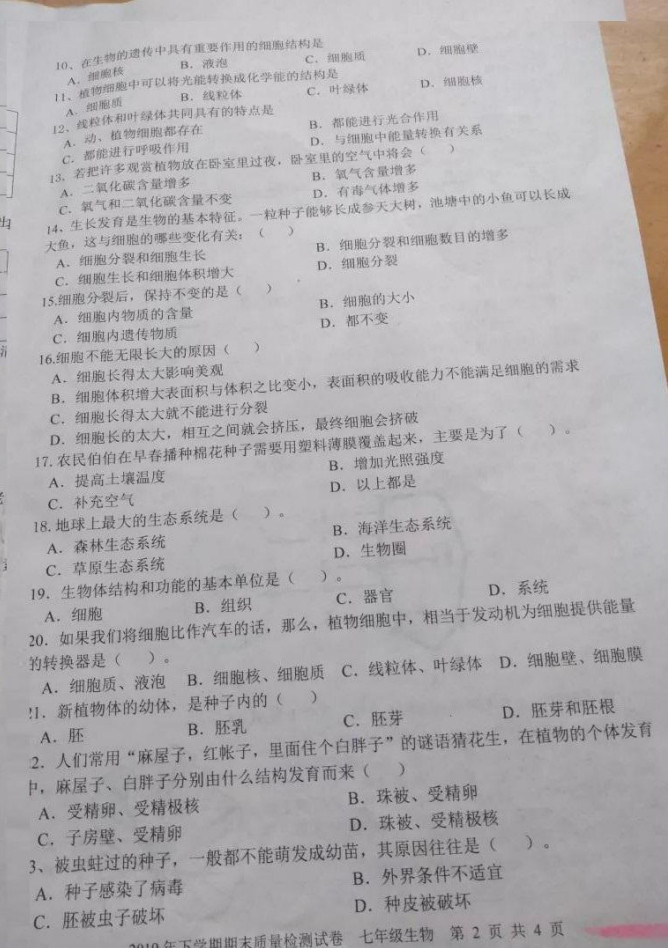 2019-2020湖南省城步苗族自治县七年级生物上册期末试题含答案（图片版）