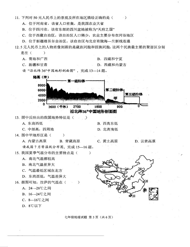 2019-2020河南省周口市七年级地理上册期末试题无答案