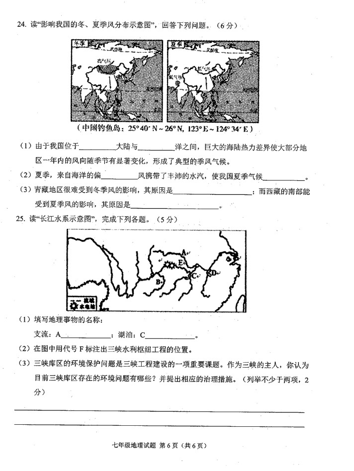 2019-2020河南省周口市七年级地理上册期末试题无答案