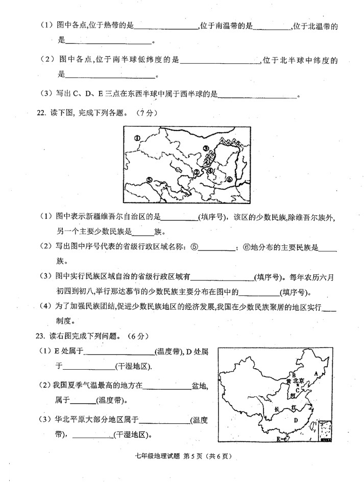 2019-2020河南省周口市七年级地理上册期末试题无答案