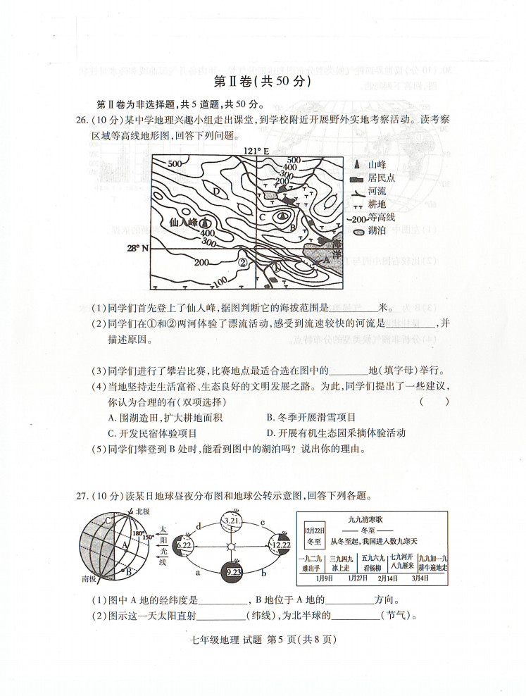 2019-2020山东省临沂市七年级地理上册期末试题含答案