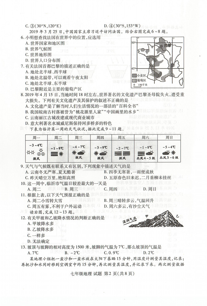 2019-2020山东省临沂市七年级地理上册期末试题含答案