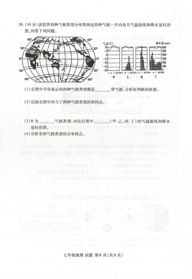 2019-2020山东省临沂市七年级地理上册期末试题含答案