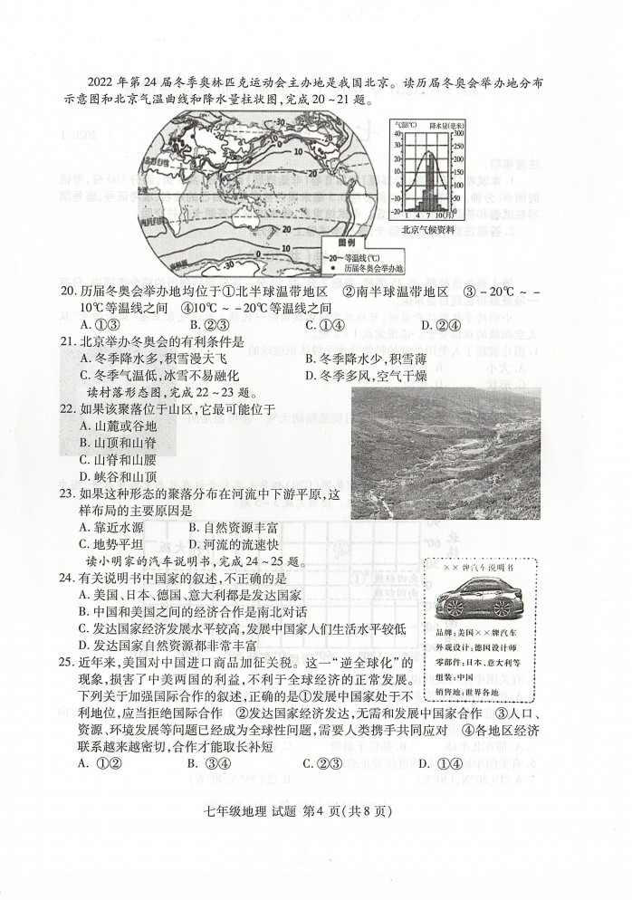 2019-2020临沂市兰山区七年级地理上册期末试题含答案