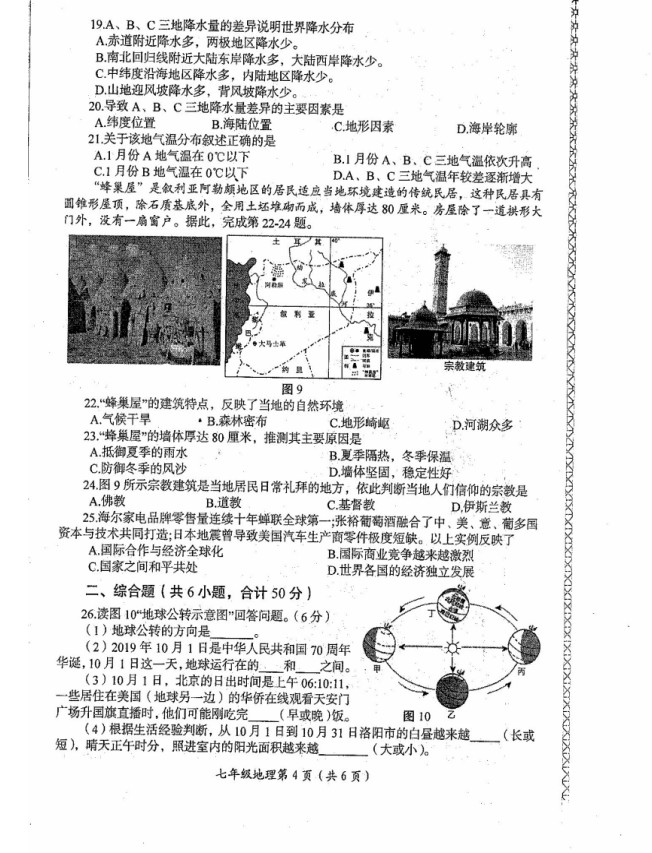 2019-2020河南省洛阳市七年级地理上册期末试题无答案