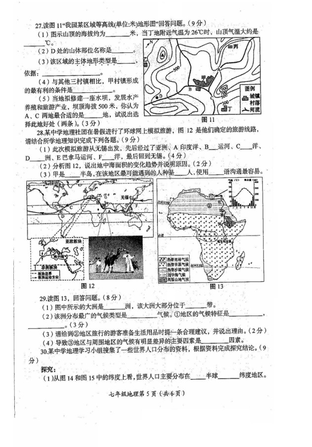 2019-2020河南省洛阳市七年级地理上册期末试题无答案