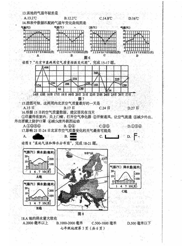 2019-2020河南省洛阳市七年级地理上册期末试题无答案