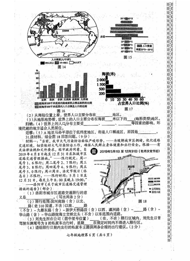 2019-2020河南省洛阳市七年级地理上册期末试题无答案