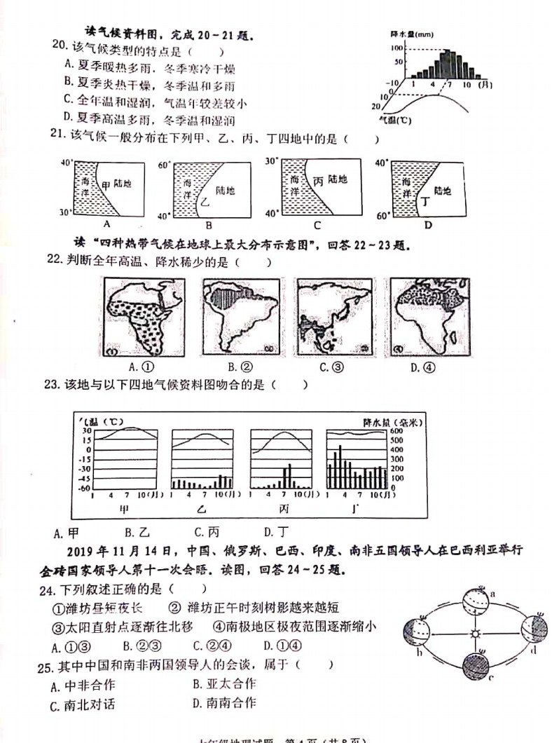 2019-2020山东省潍坊市七年级地理上册期末试题无答案