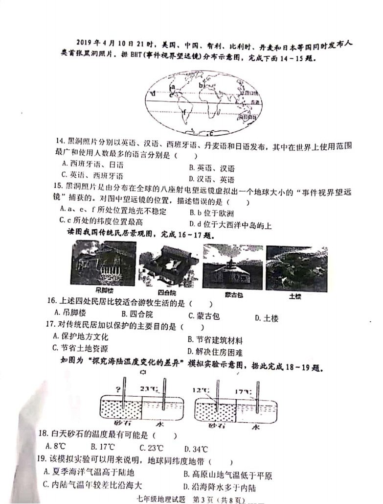 2019-2020山东省潍坊市七年级地理上册期末试题无答案