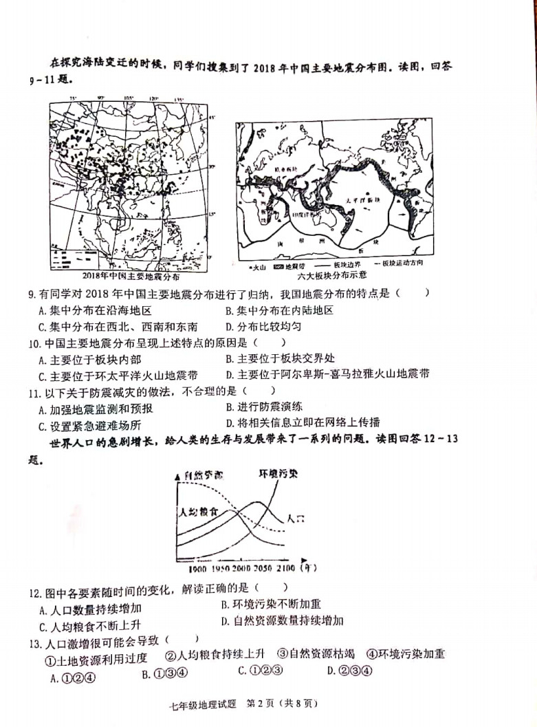 2019-2020山东省潍坊市七年级地理上册期末试题无答案