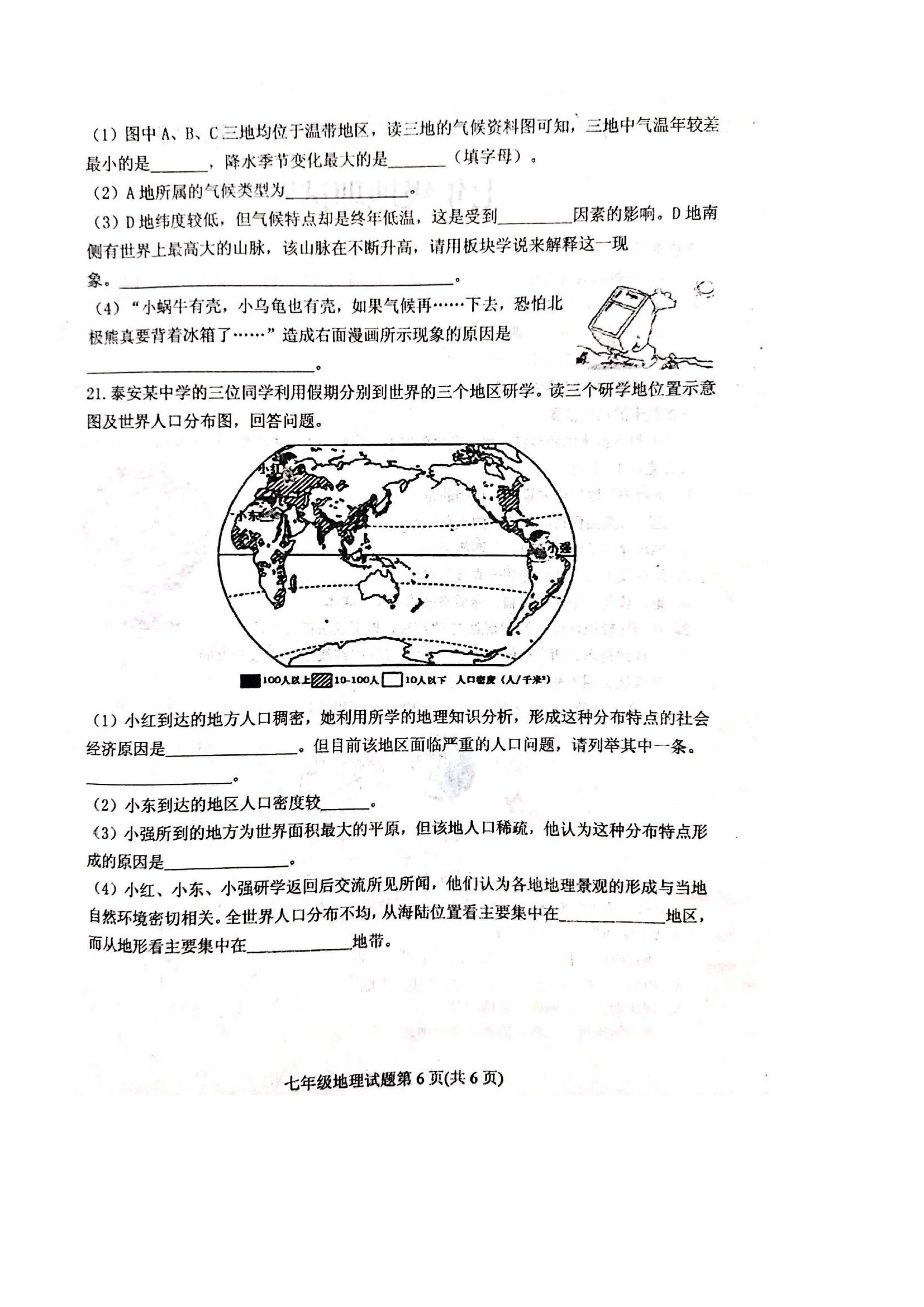 2019-2020山东省肥城市七年级地理上册期末试题含答案