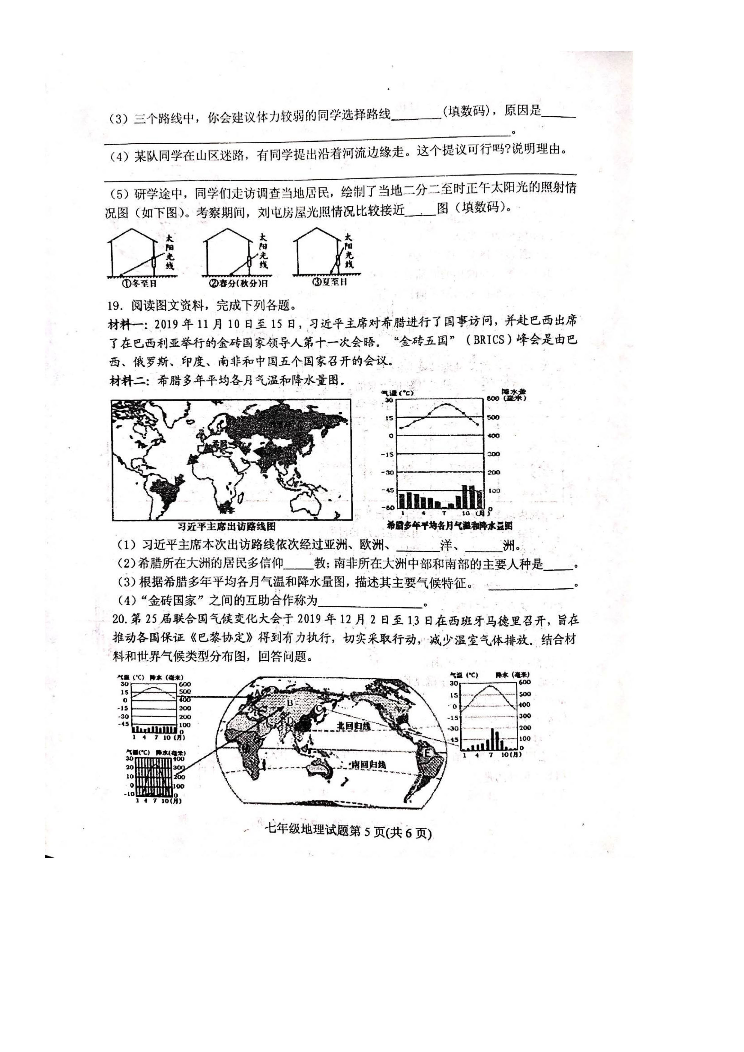 2019-2020山东省肥城市七年级地理上册期末试题含答案