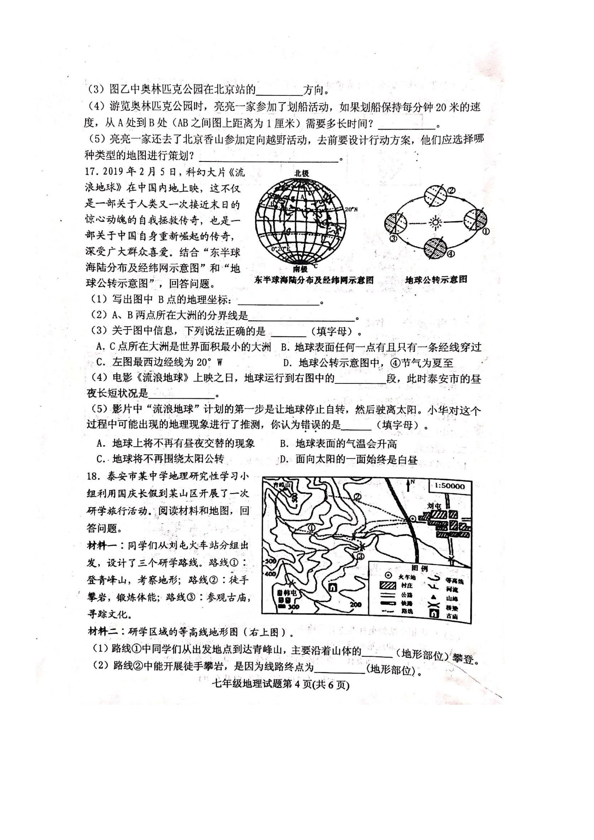 2019-2020山东省肥城市七年级地理上册期末试题含答案