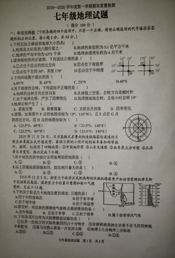 2019-2020山东枣庄市七年级地理上册期末试题含答案（图片版）