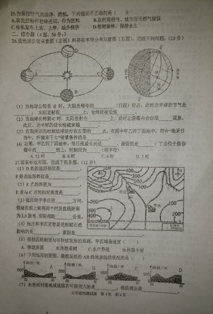 2019-2020山东枣庄市市中区七年级地理上册期末试题含答案（图片版）