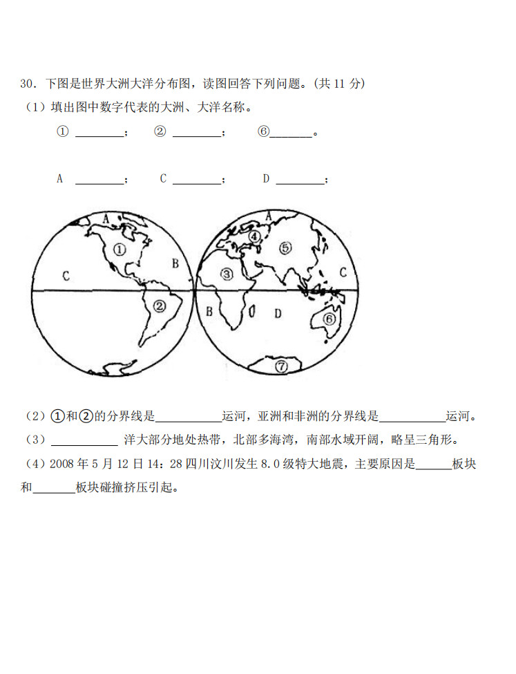 2019-2020云南省红河州七年级地理上册期末试题含答案