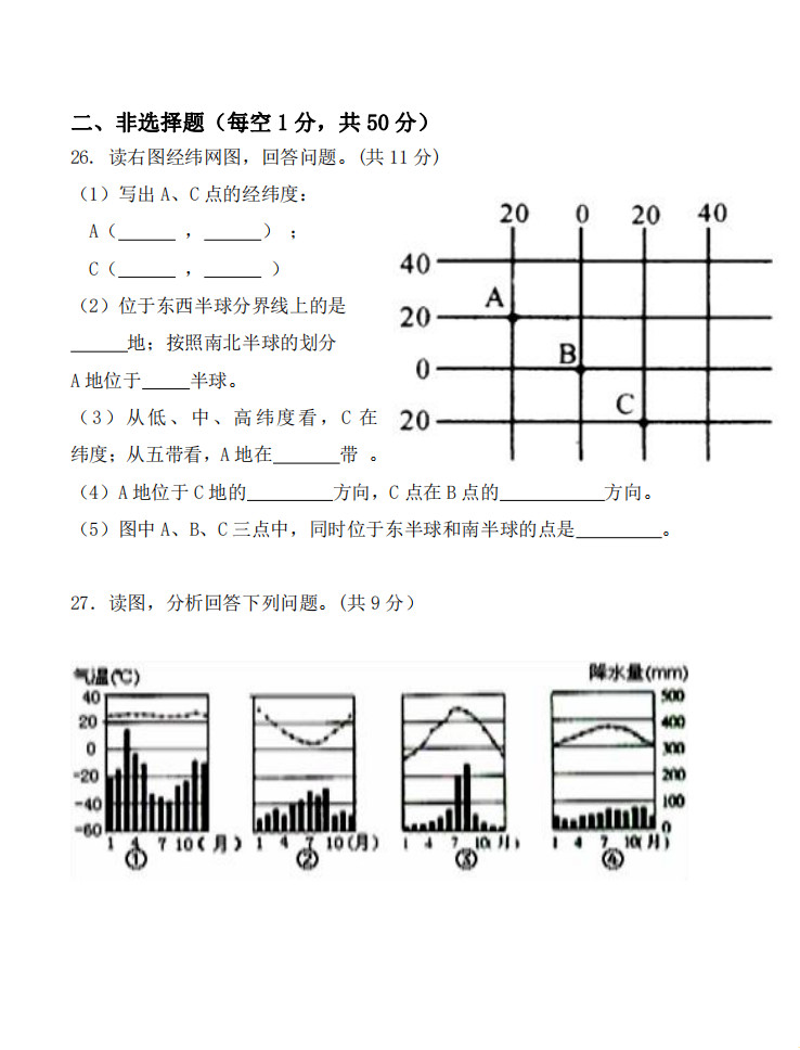 2019-2020云南省红河州七年级地理上册期末试题含答案