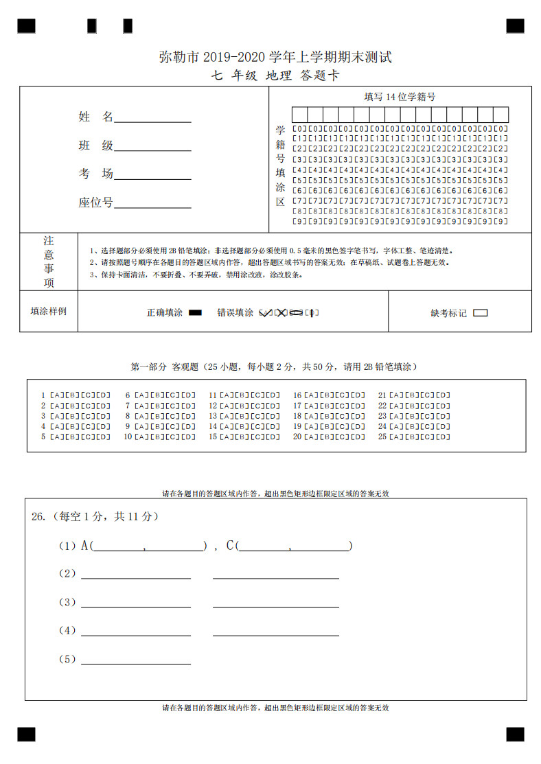 2019-2020云南省红河州七年级地理上册期末试题含答案