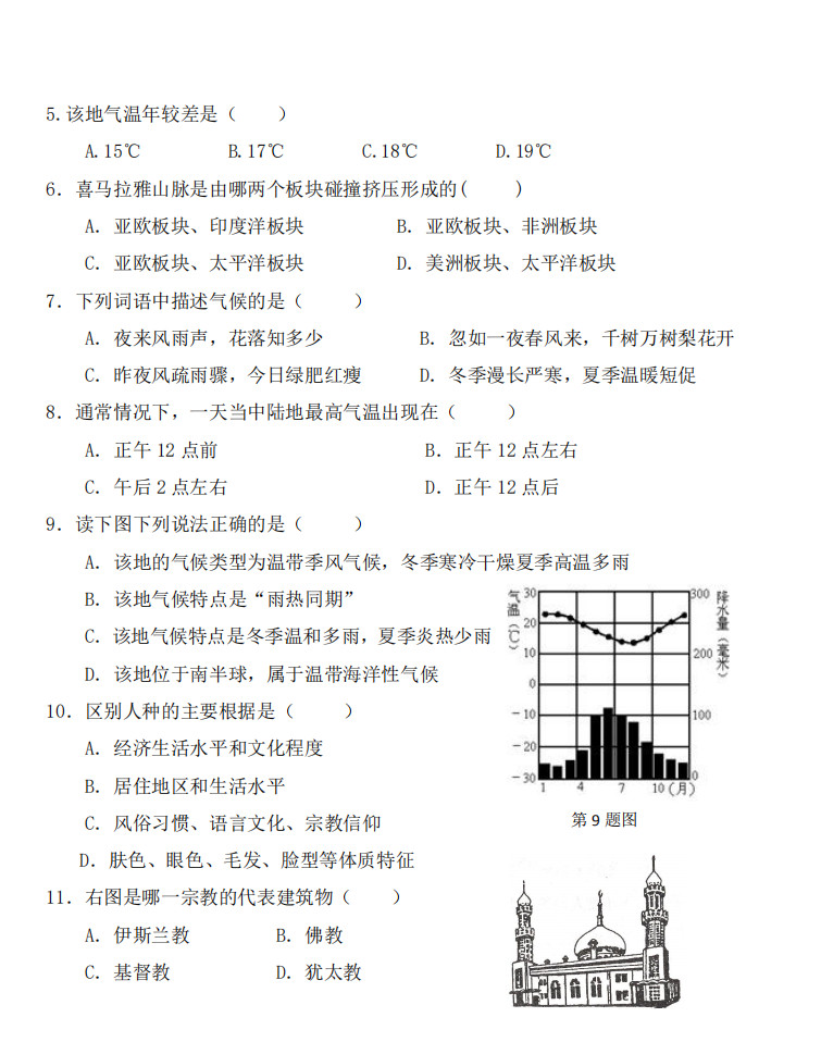 2019-2020云南红河州弥勒市七年级地理上册期末试题含答案