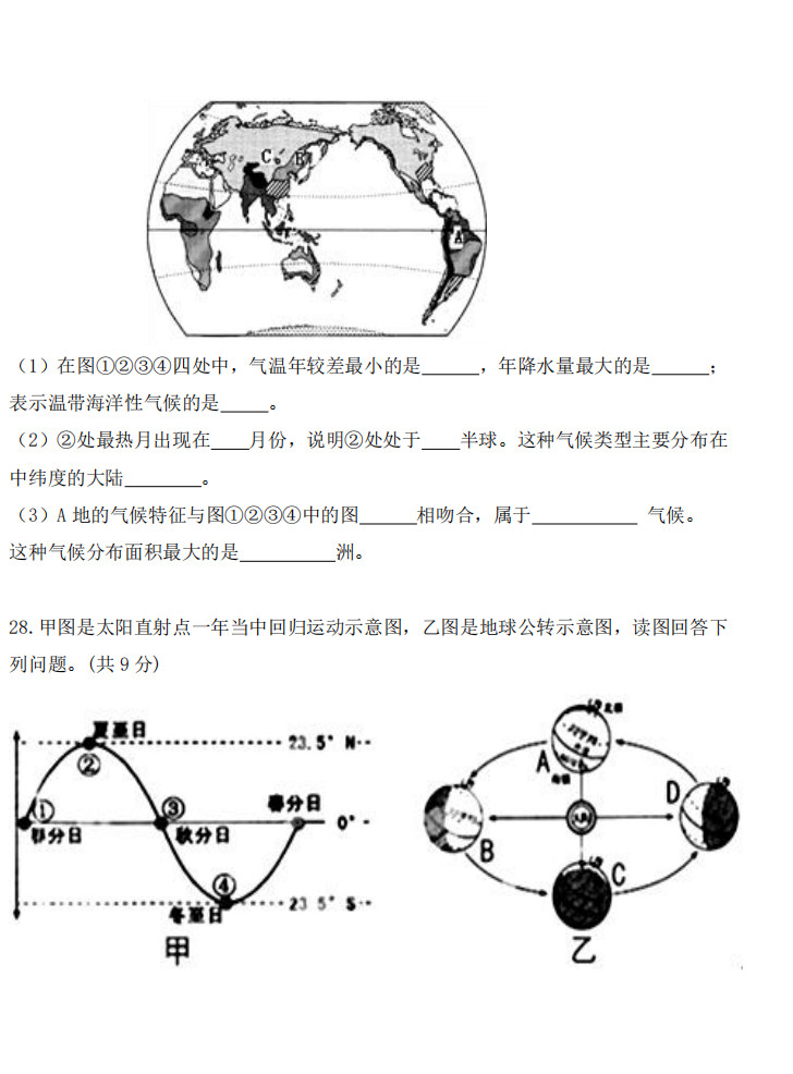 2019-2020云南红河州弥勒市七年级地理上册期末试题含答案