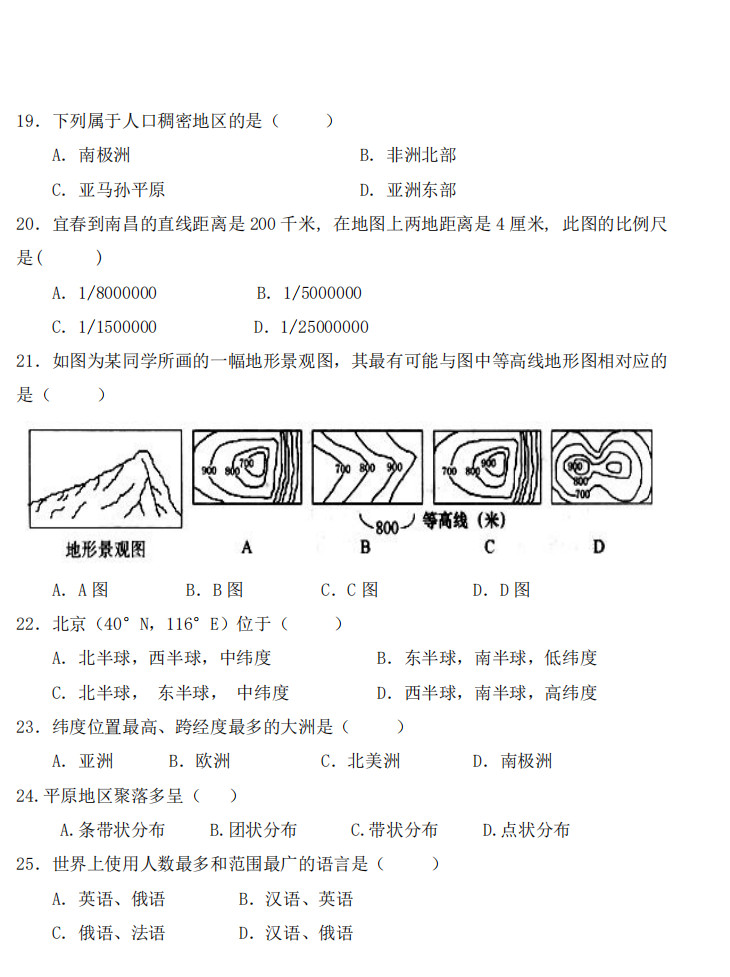 2019-2020云南红河州弥勒市七年级地理上册期末试题含答案