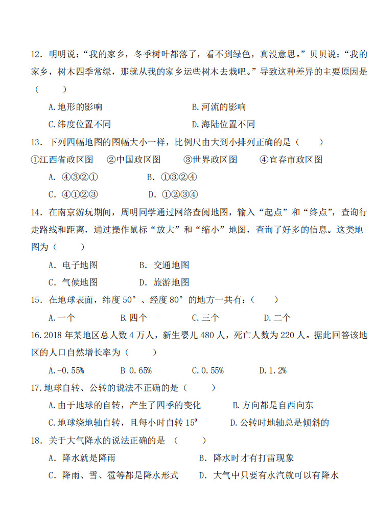 2019-2020云南红河州弥勒市七年级地理上册期末试题含答案