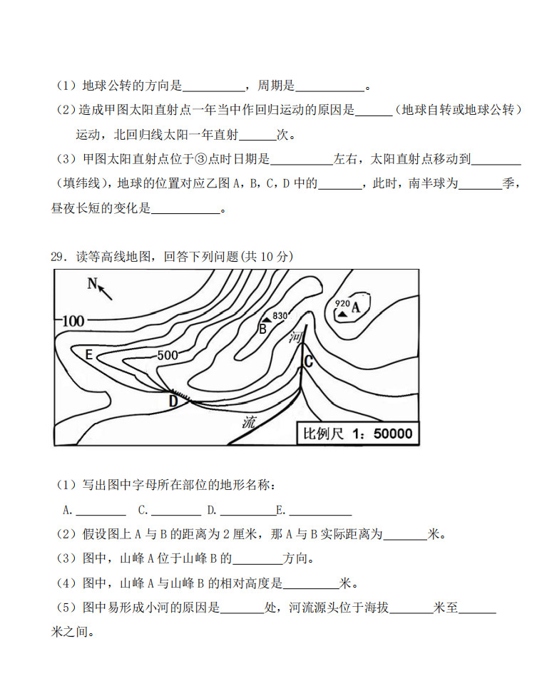 2019-2020云南红河州弥勒市七年级地理上册期末试题含答案