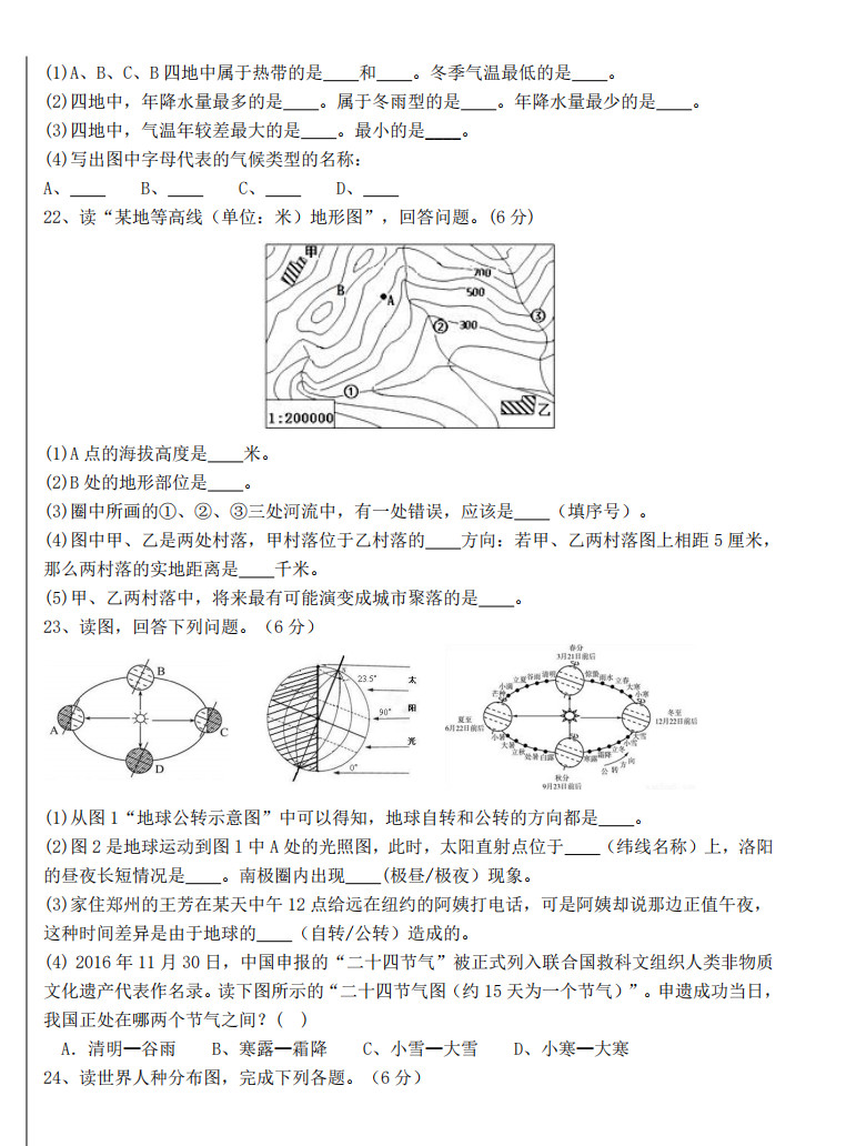 2019-2020河南省新乡市七年级地理上册期末试题含答案