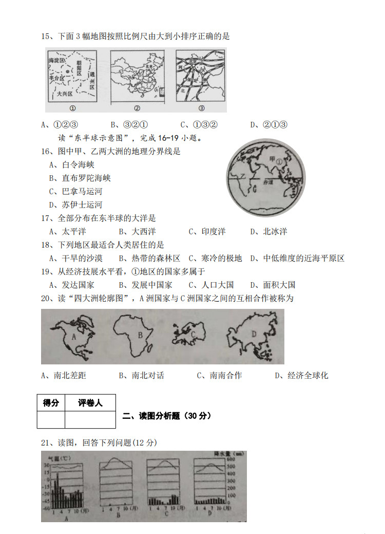 2019-2020河南省新乡市七年级地理上册期末试题含答案