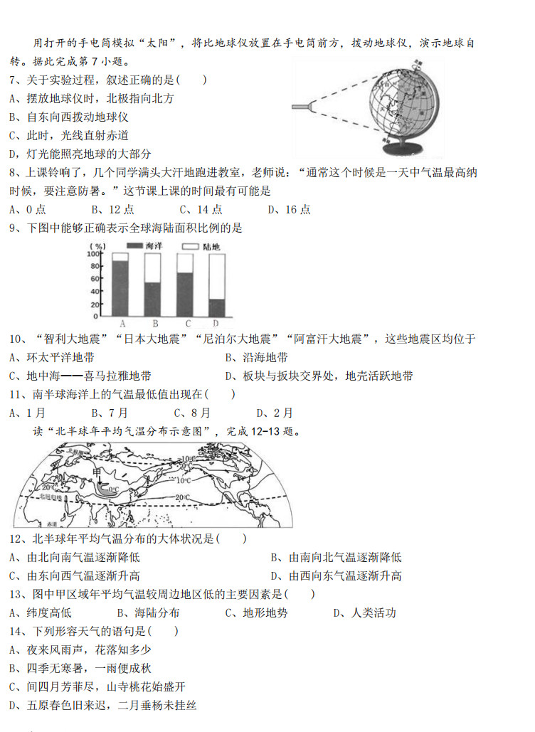 2019-2020河南省卫辉市七年级地理上册期末试题含答案