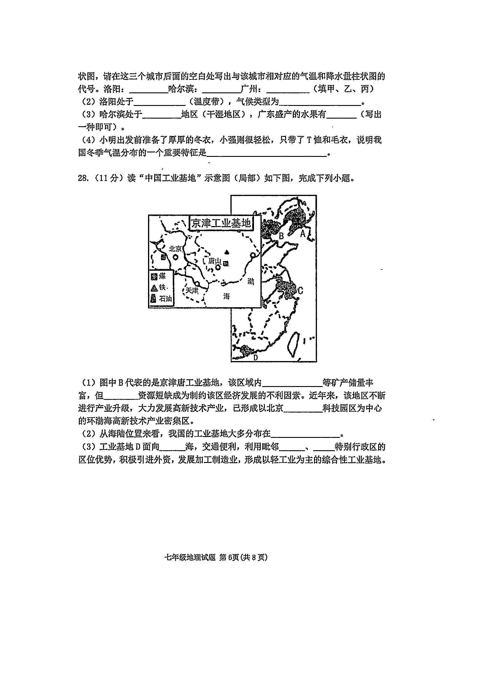 2019-2020山东省东营市七年级地理上册期末试题含答案