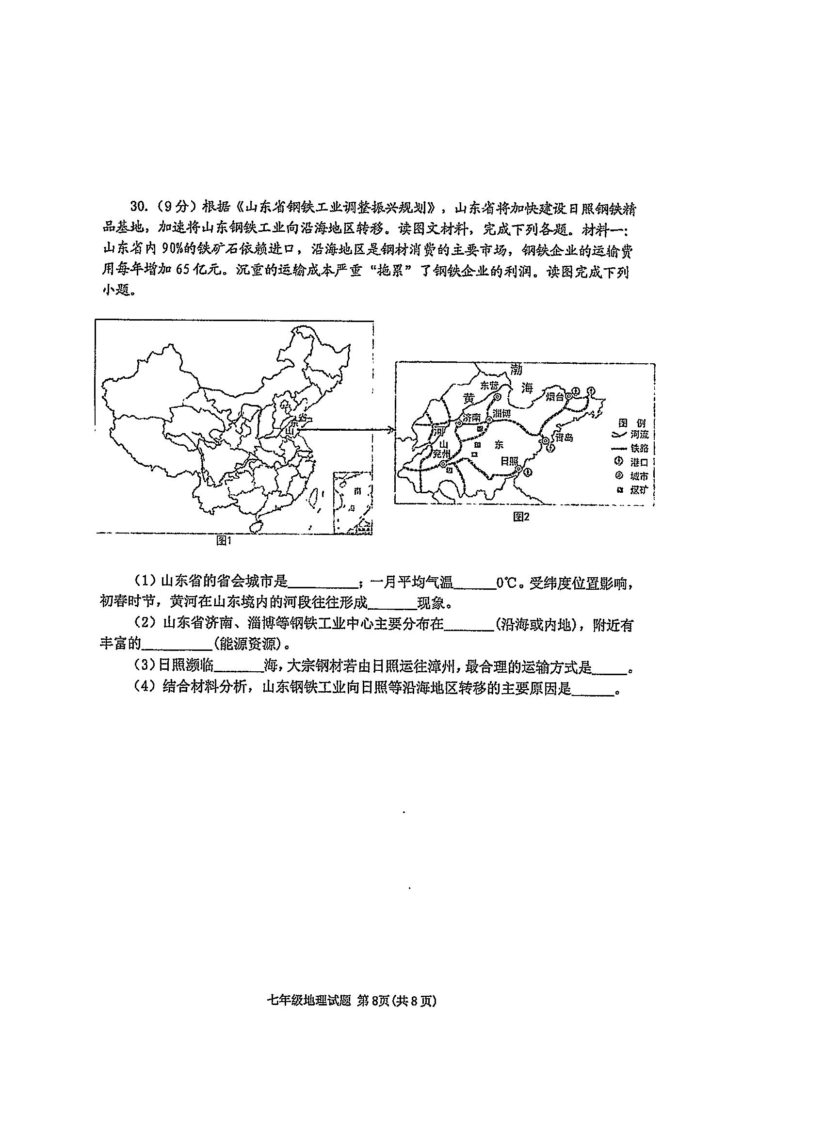 2019-2020山东省东营市七年级地理上册期末试题含答案