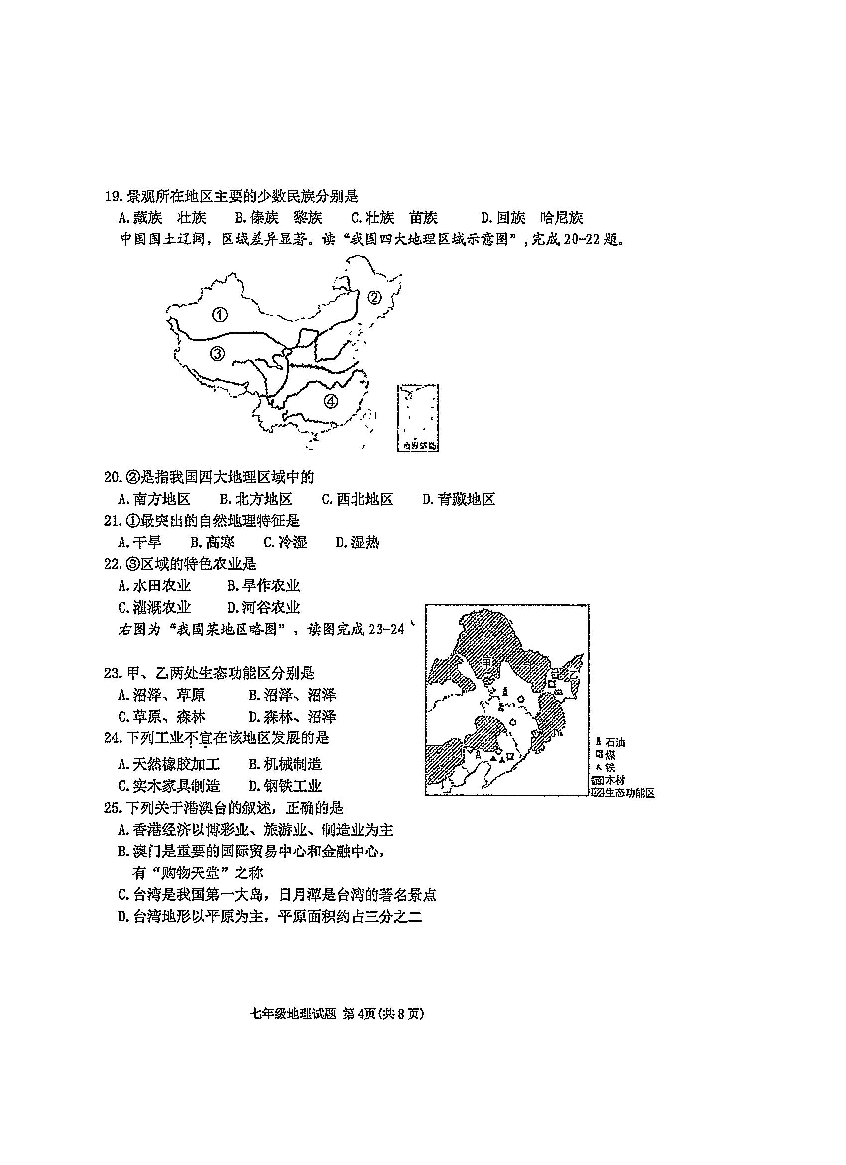 2019-2020山东东营广饶县七年级地理上册期末试题含答案