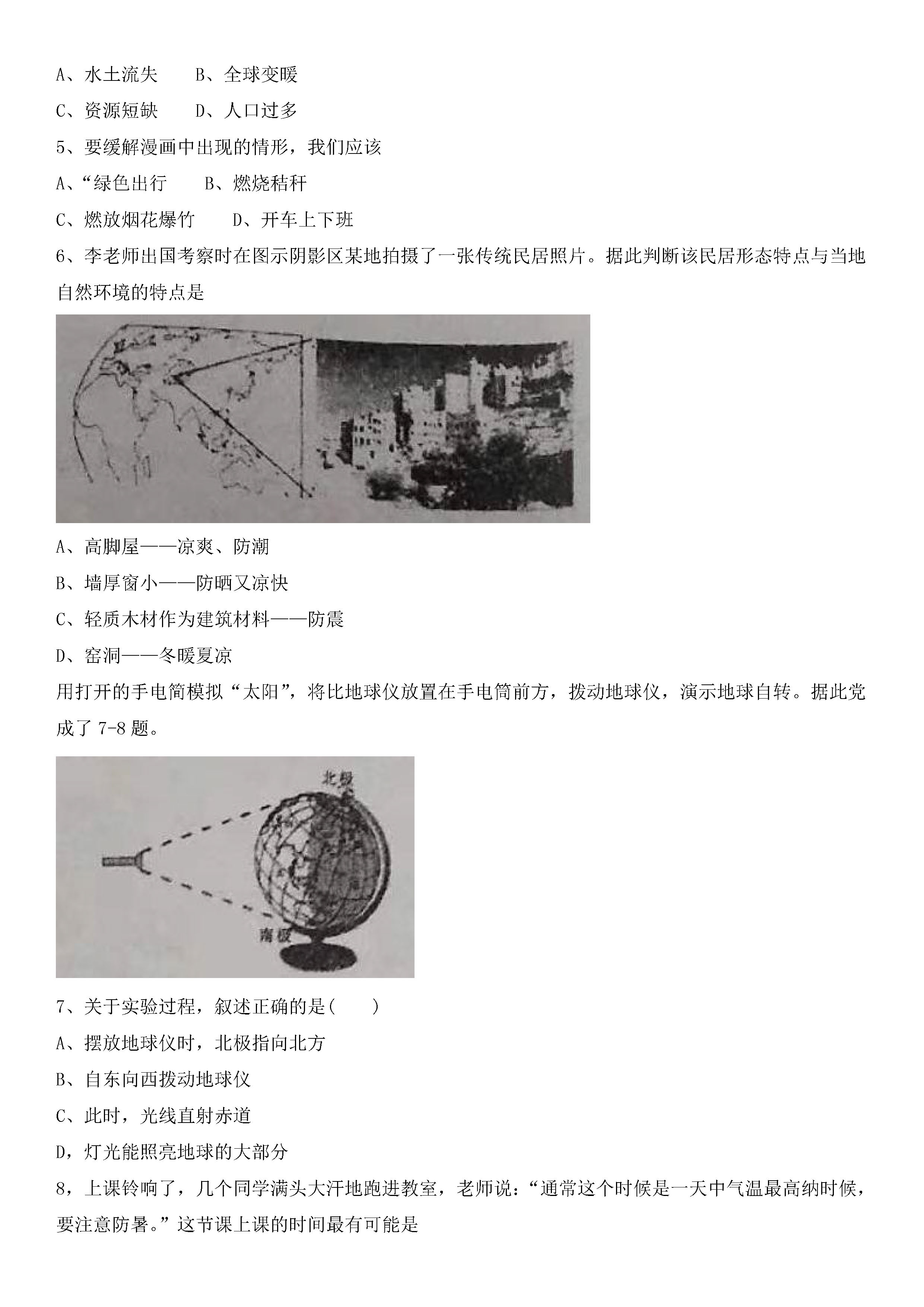 2019-2020河南省新乡市七年级地理上册期末试题无答案