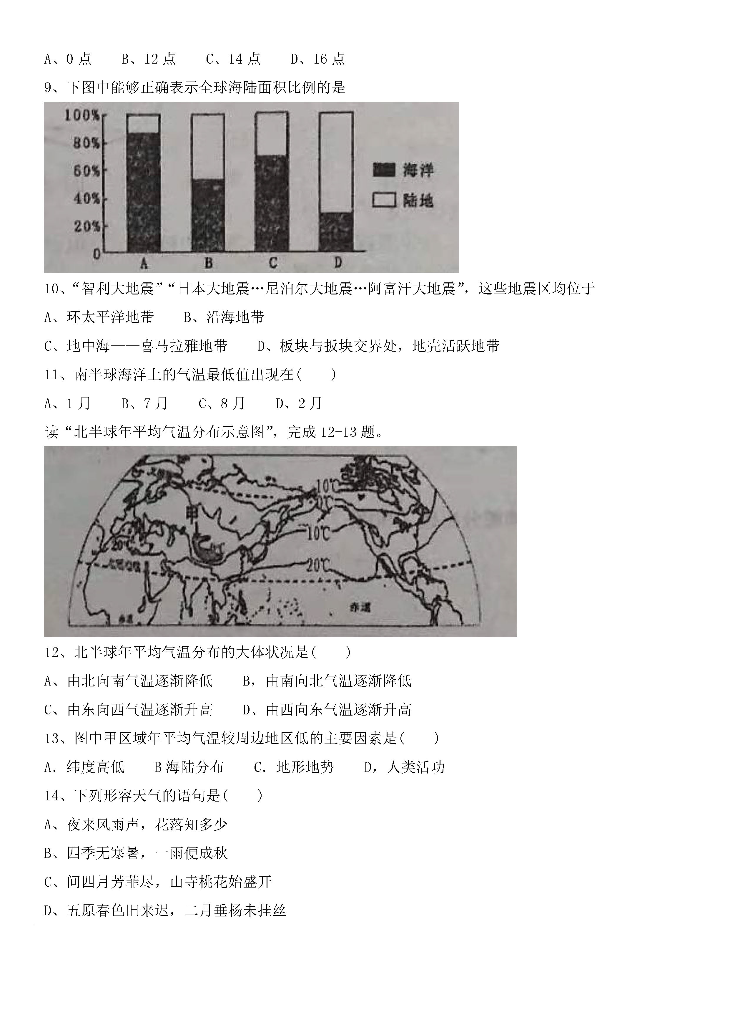 2019-2020河南省新乡市七年级地理上册期末试题无答案