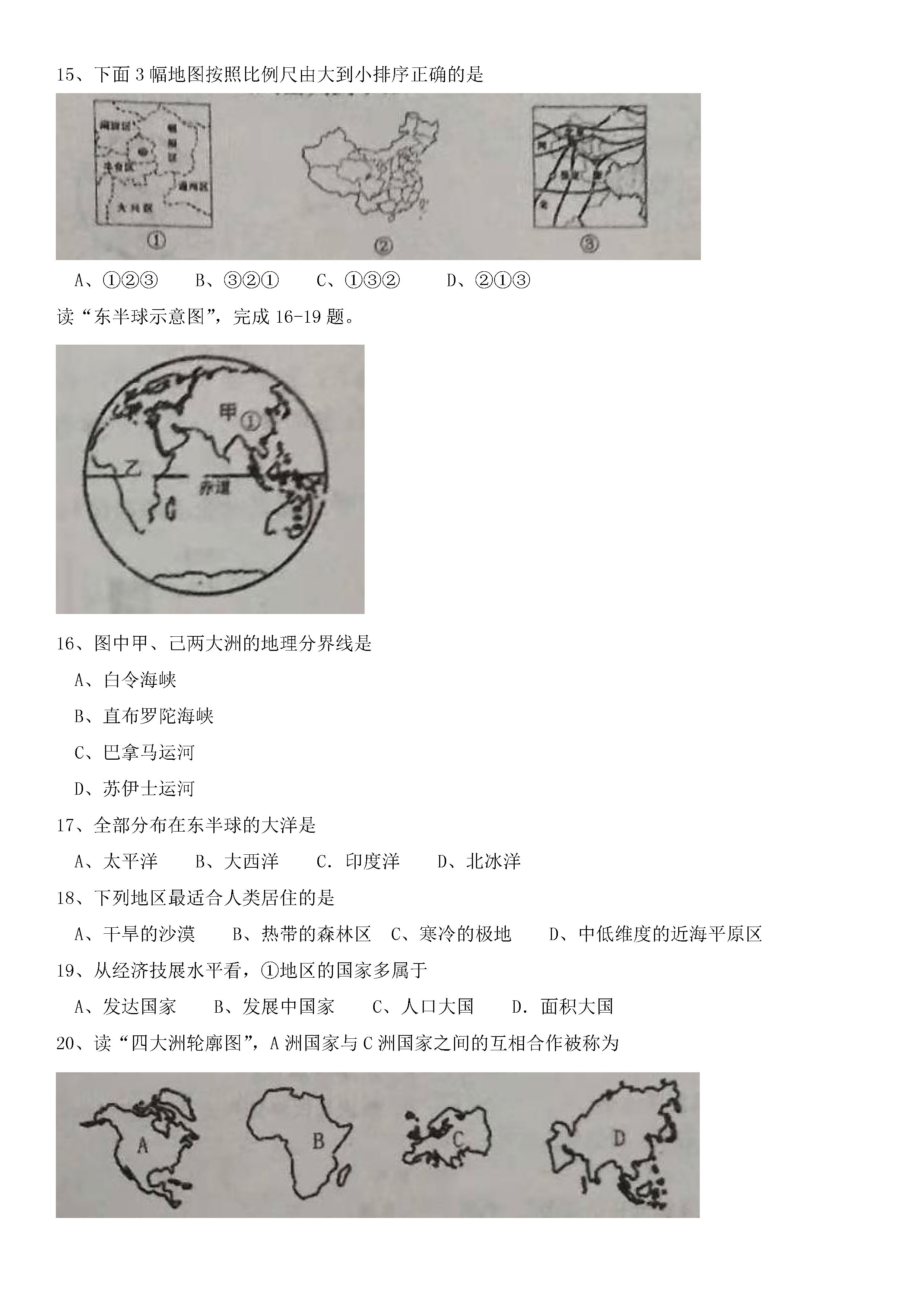 2019-2020河南省新乡市七年级地理上册期末试题无答案