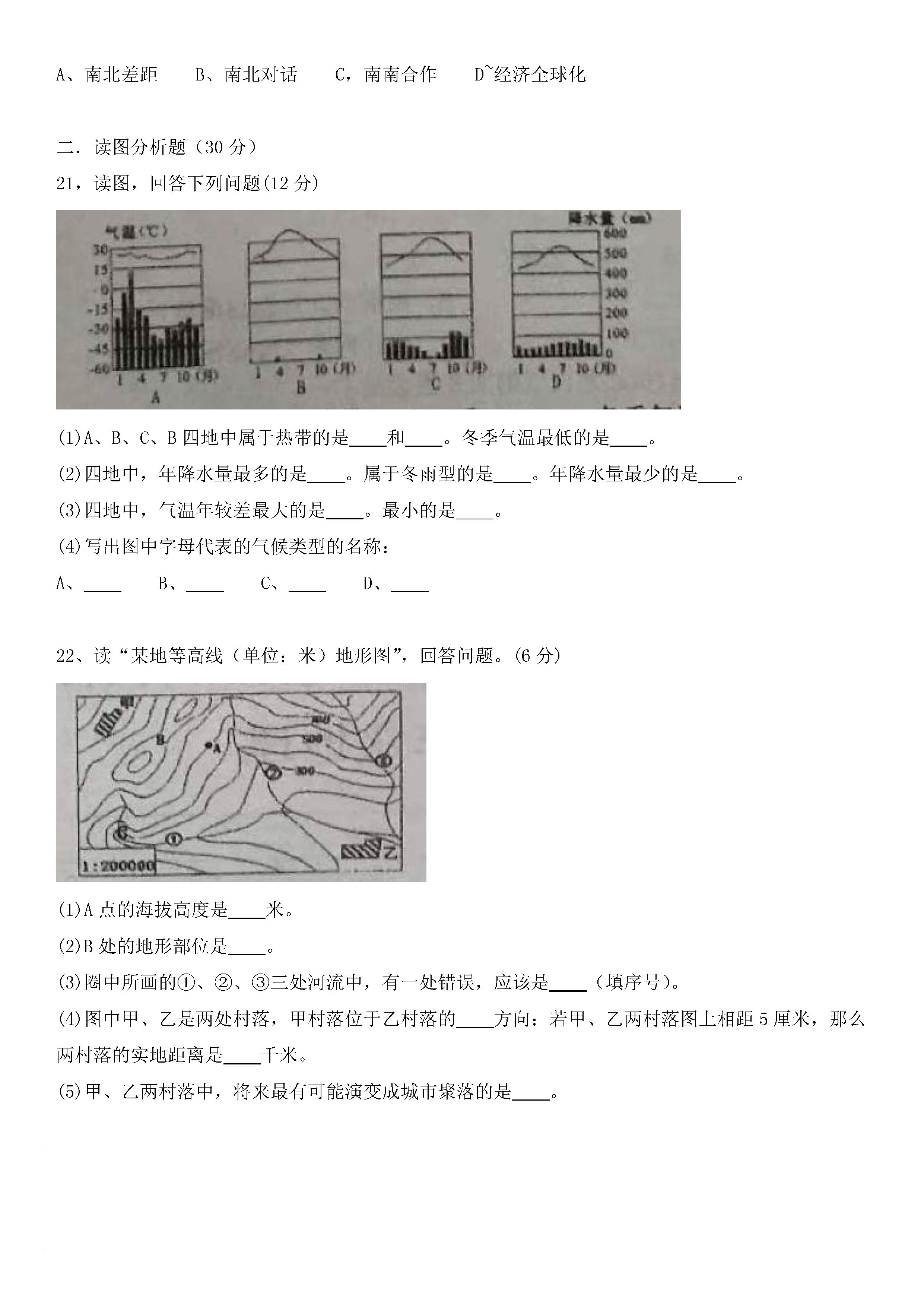 2019-2020河南省新乡市七年级地理上册期末试题无答案